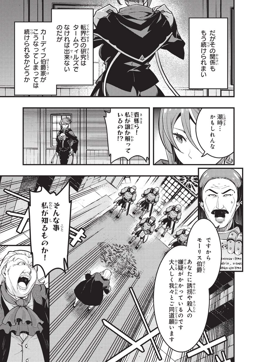 境界迷宮と異界の魔術師 第11話 - 7