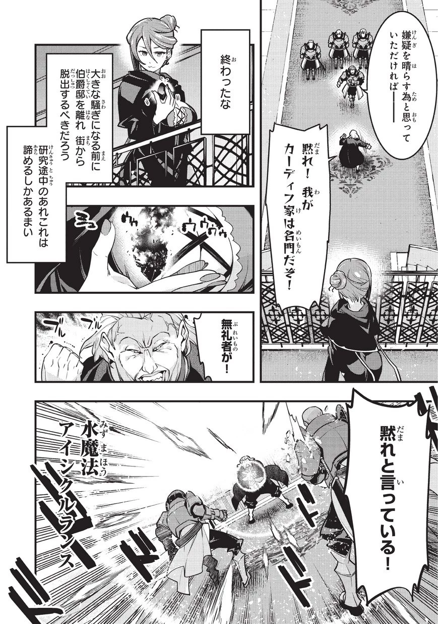 境界迷宮と異界の魔術師 第11話 - 8