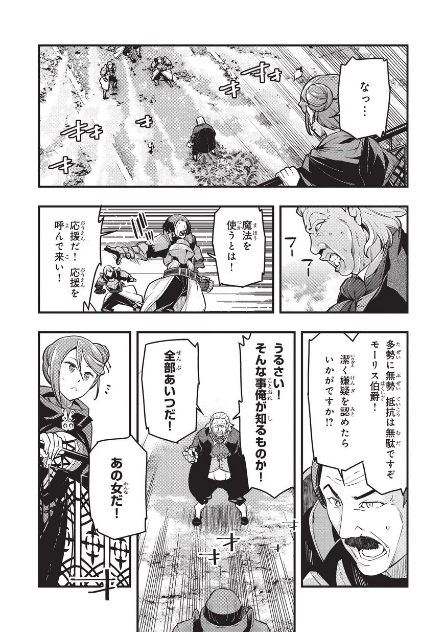 境界迷宮と異界の魔術師 第11話 - 9