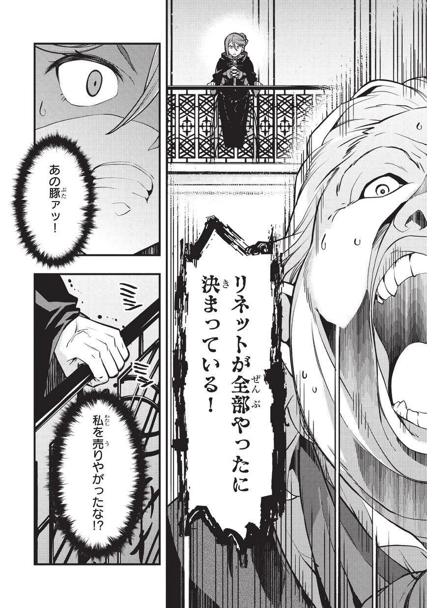 境界迷宮と異界の魔術師 第11話 - 10