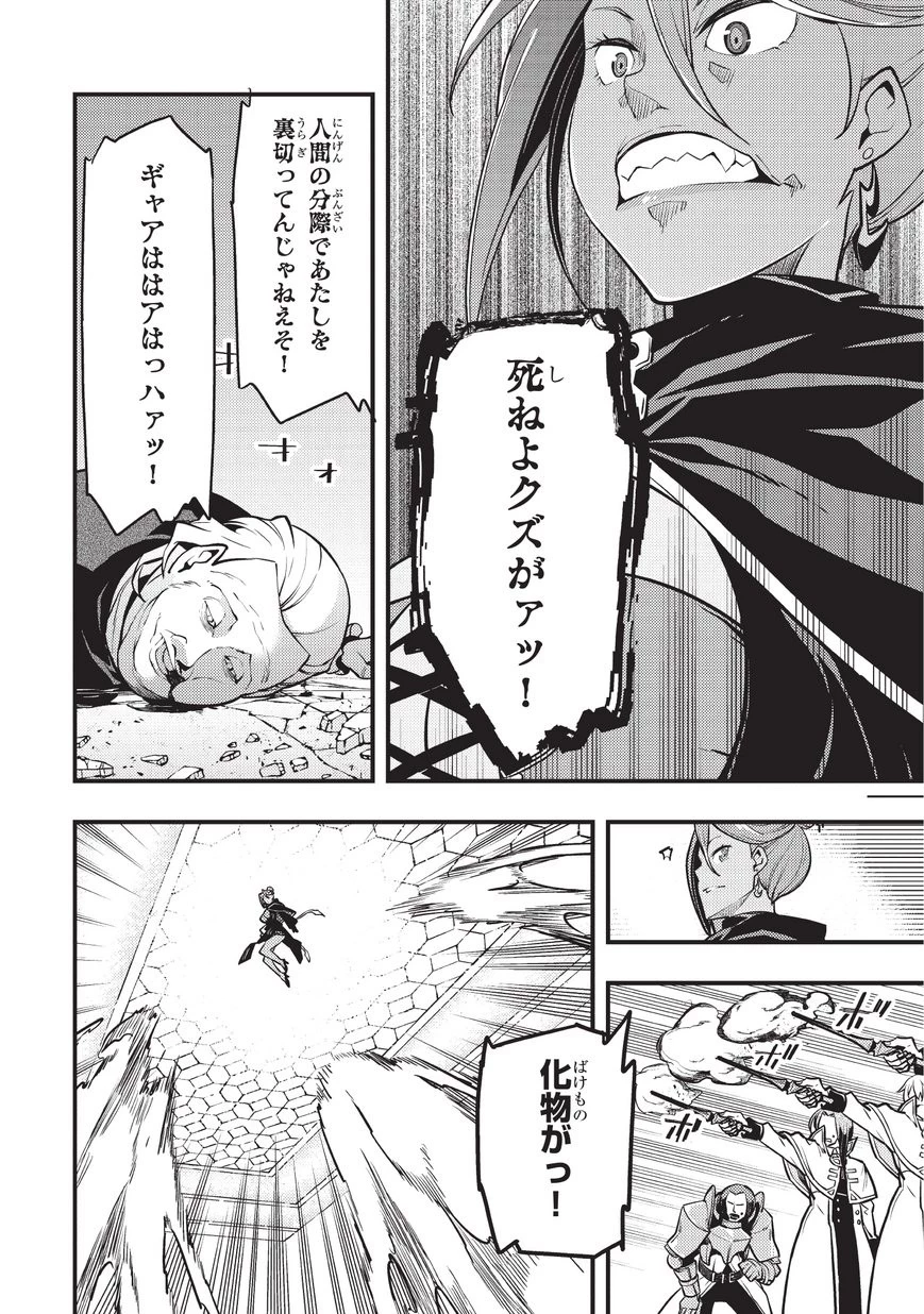 境界迷宮と異界の魔術師 第11話 - 16