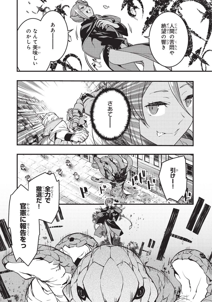 境界迷宮と異界の魔術師 第11話 - 18