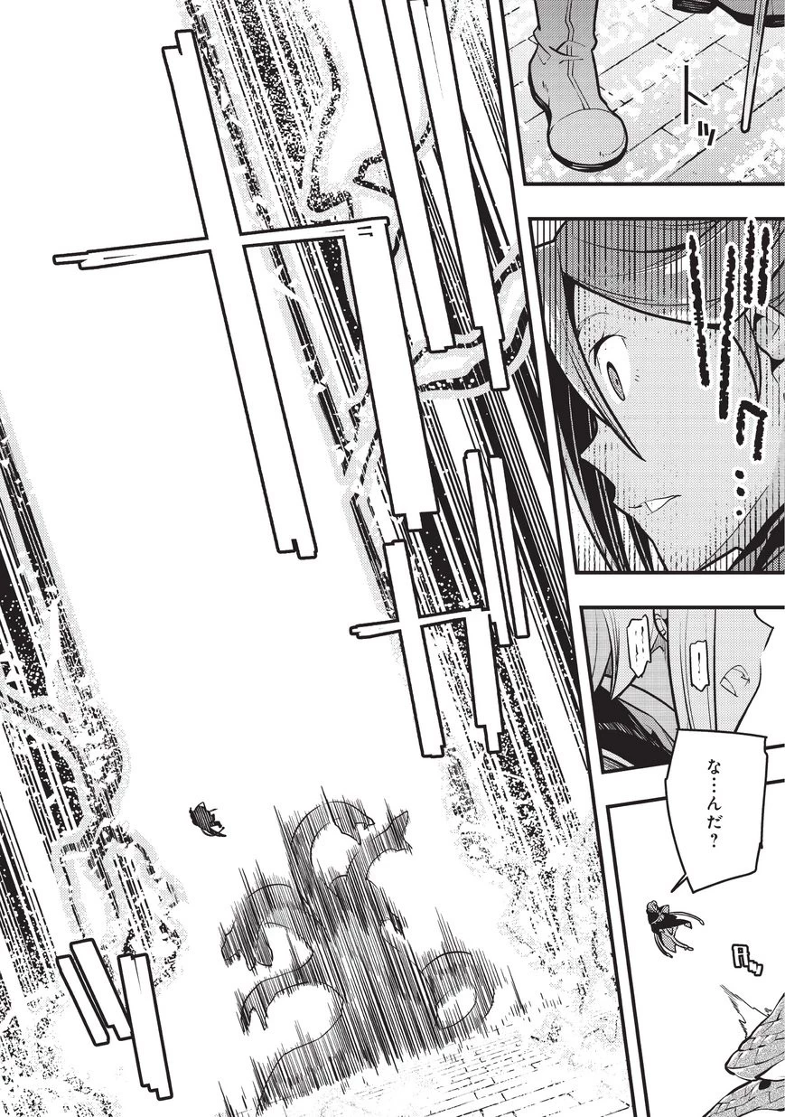 境界迷宮と異界の魔術師 第11話 - 20