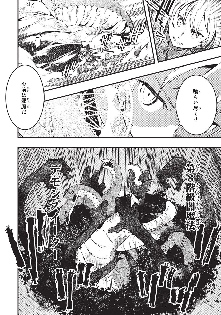 境界迷宮と異界の魔術師 第11話 - 22