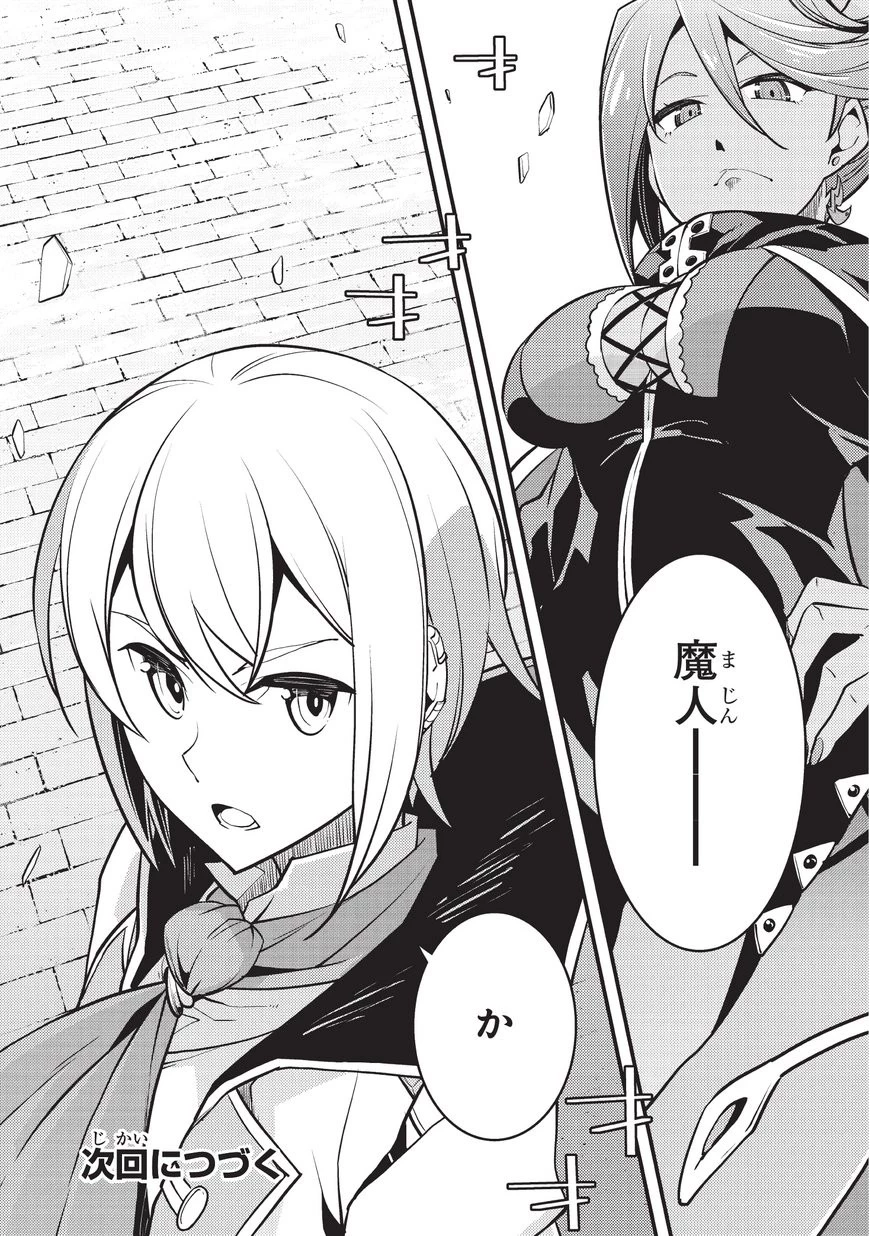 境界迷宮と異界の魔術師 第11話 - 24