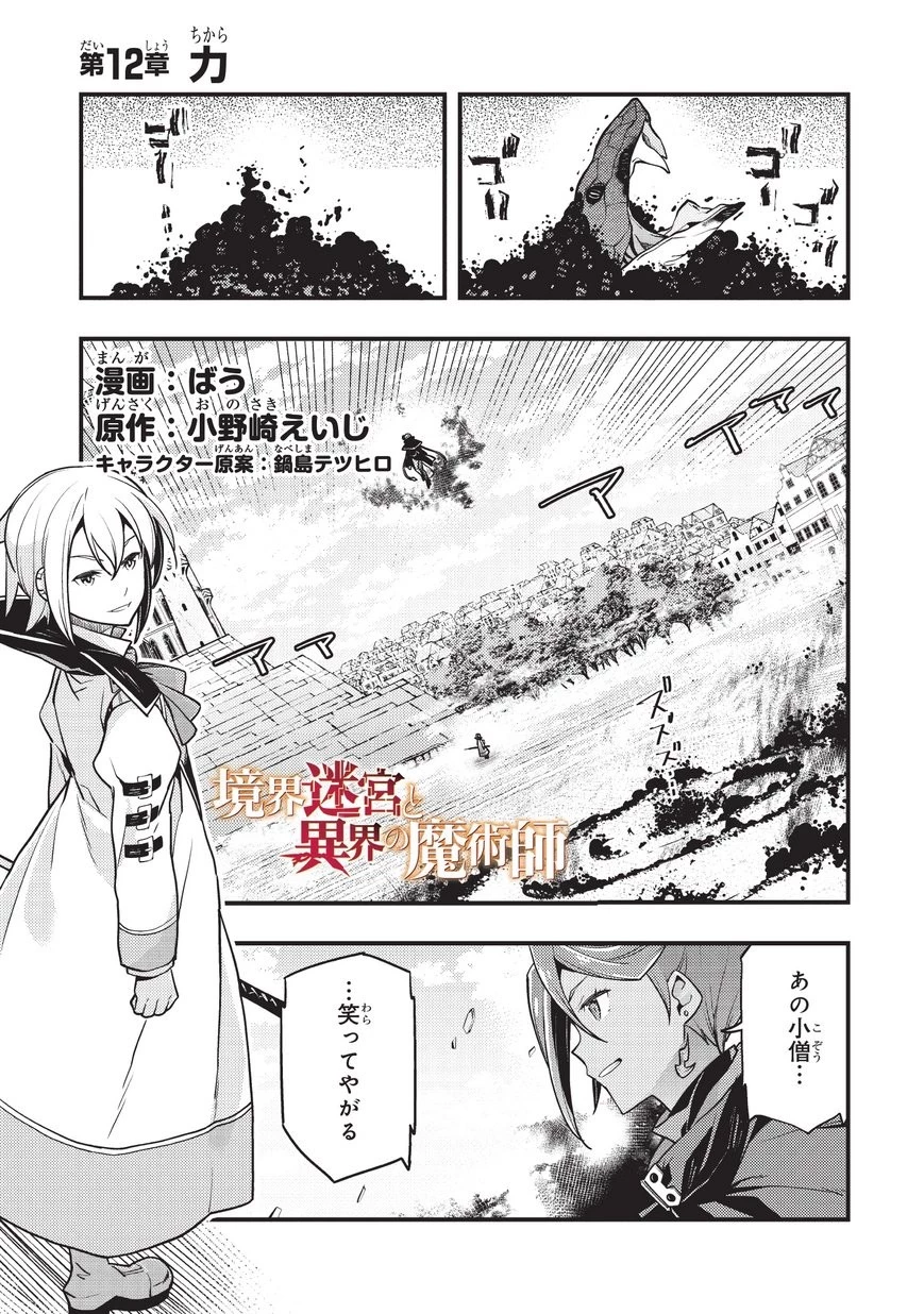 境界迷宮と異界の魔術師 第12話 - 1