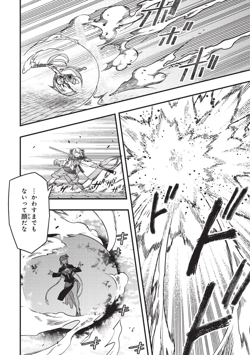 境界迷宮と異界の魔術師 第12話 - 4