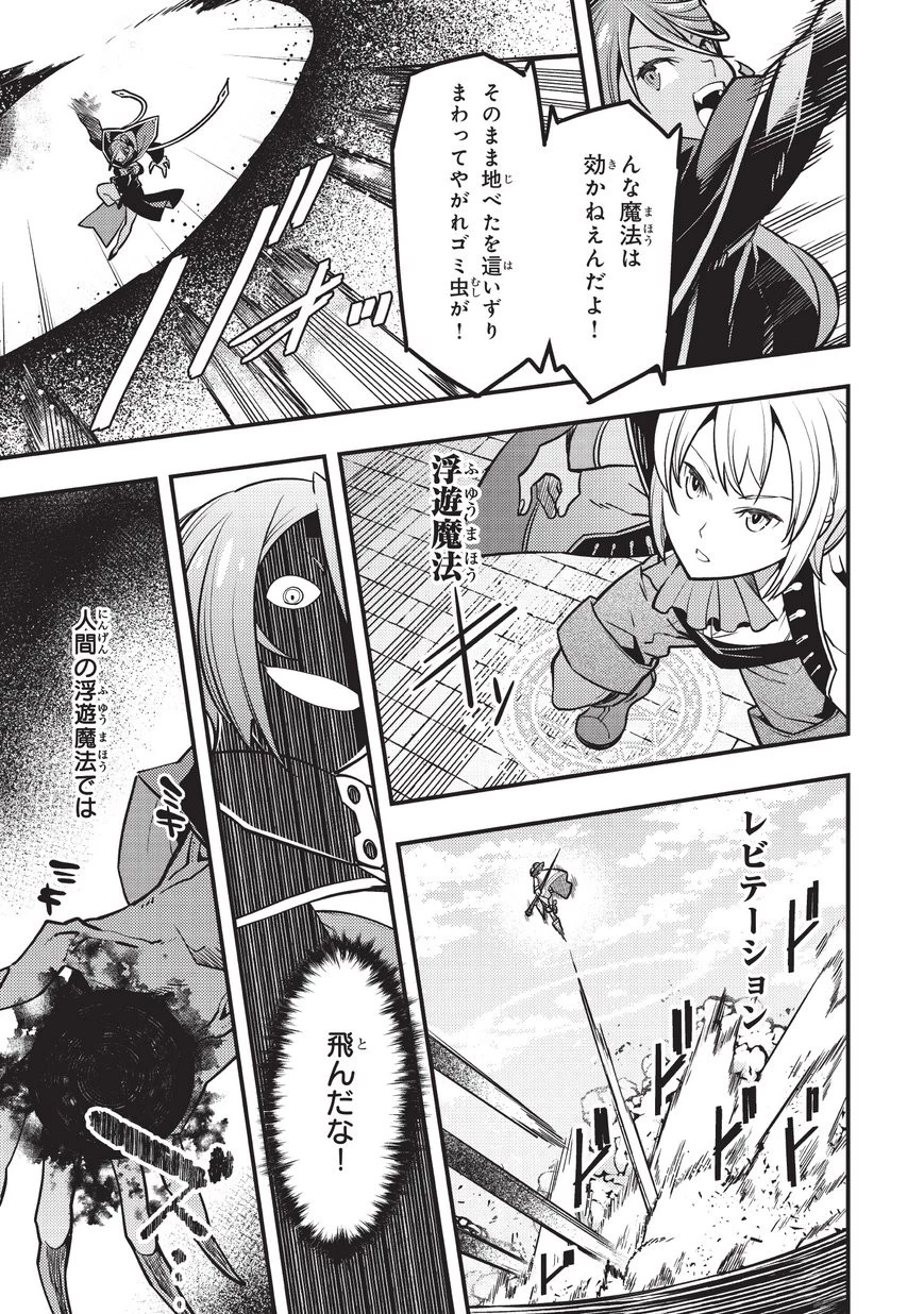 境界迷宮と異界の魔術師 第12話 - 5