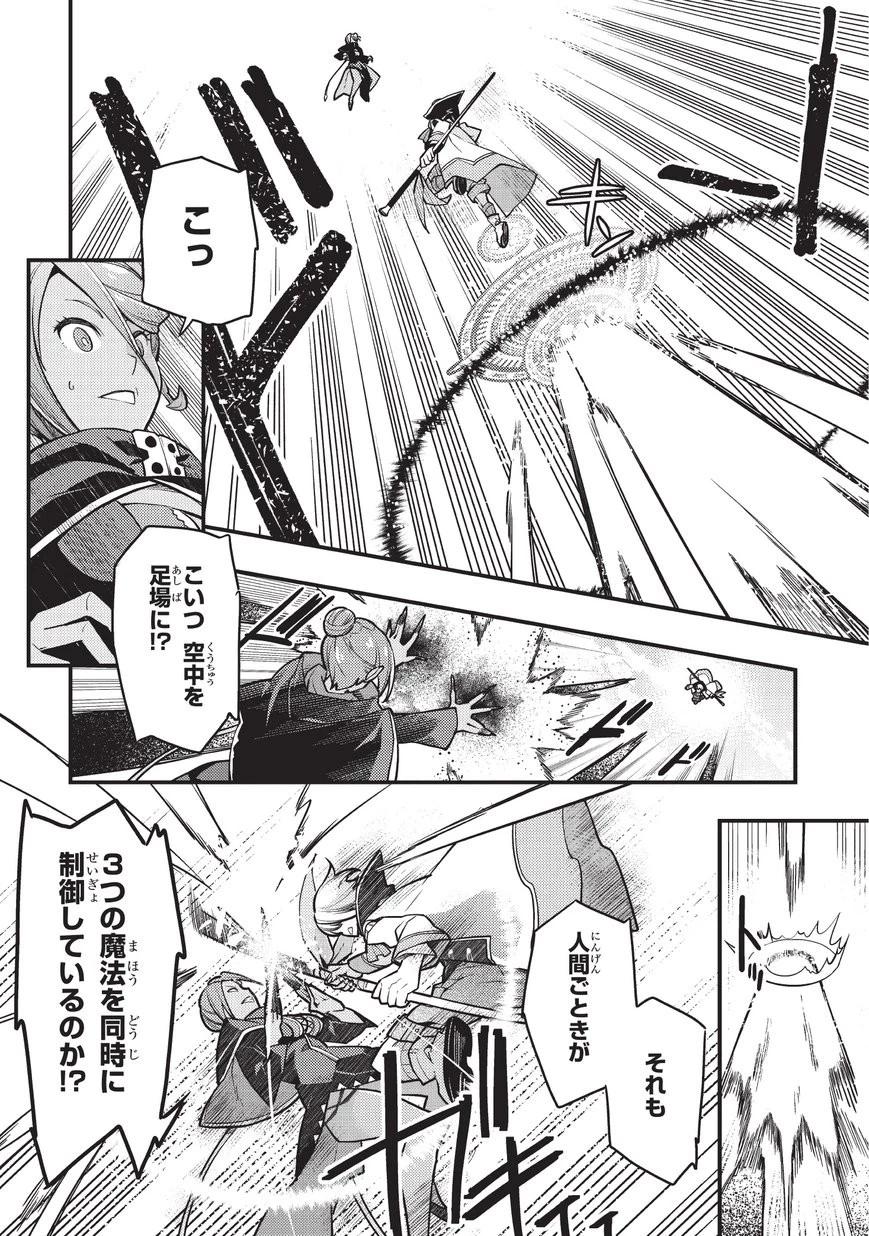 境界迷宮と異界の魔術師 第12話 - 8