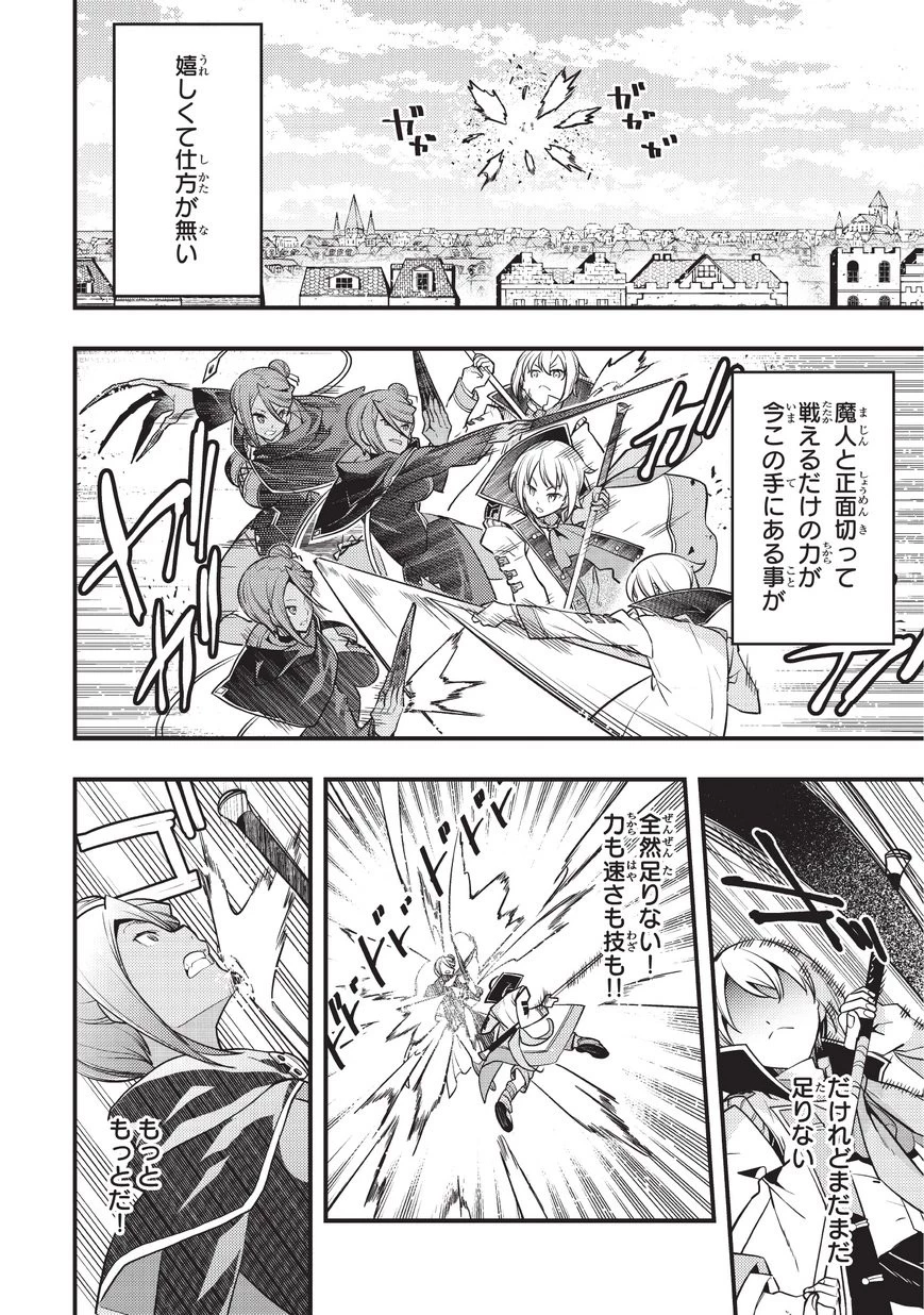 境界迷宮と異界の魔術師 第12話 - 10