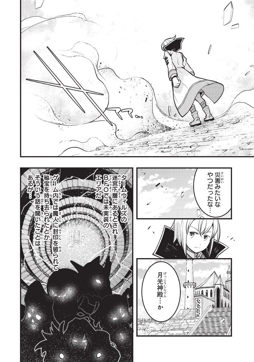 境界迷宮と異界の魔術師 第12話 - 16