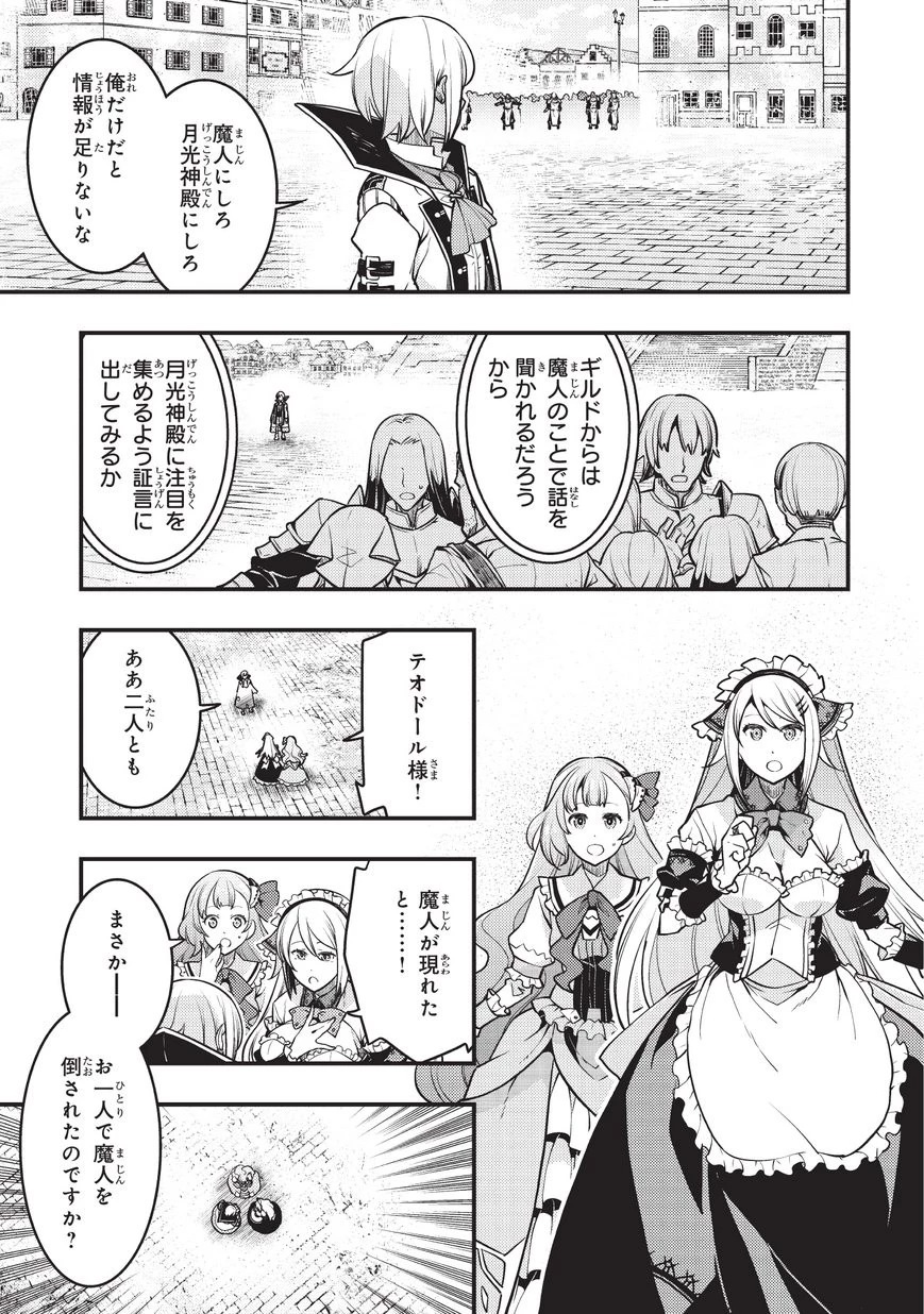 境界迷宮と異界の魔術師 第12話 - 17