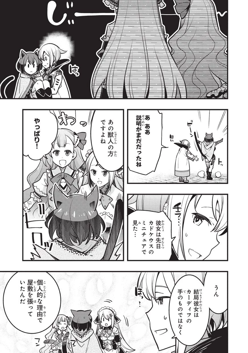 境界迷宮と異界の魔術師 第12話 - 19