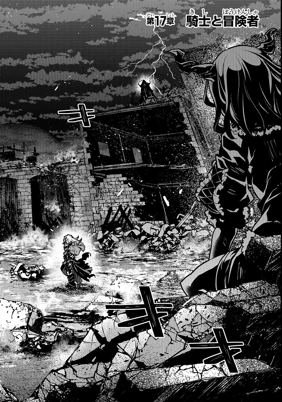 境界迷宮と異界の魔術師 第17話 - 2