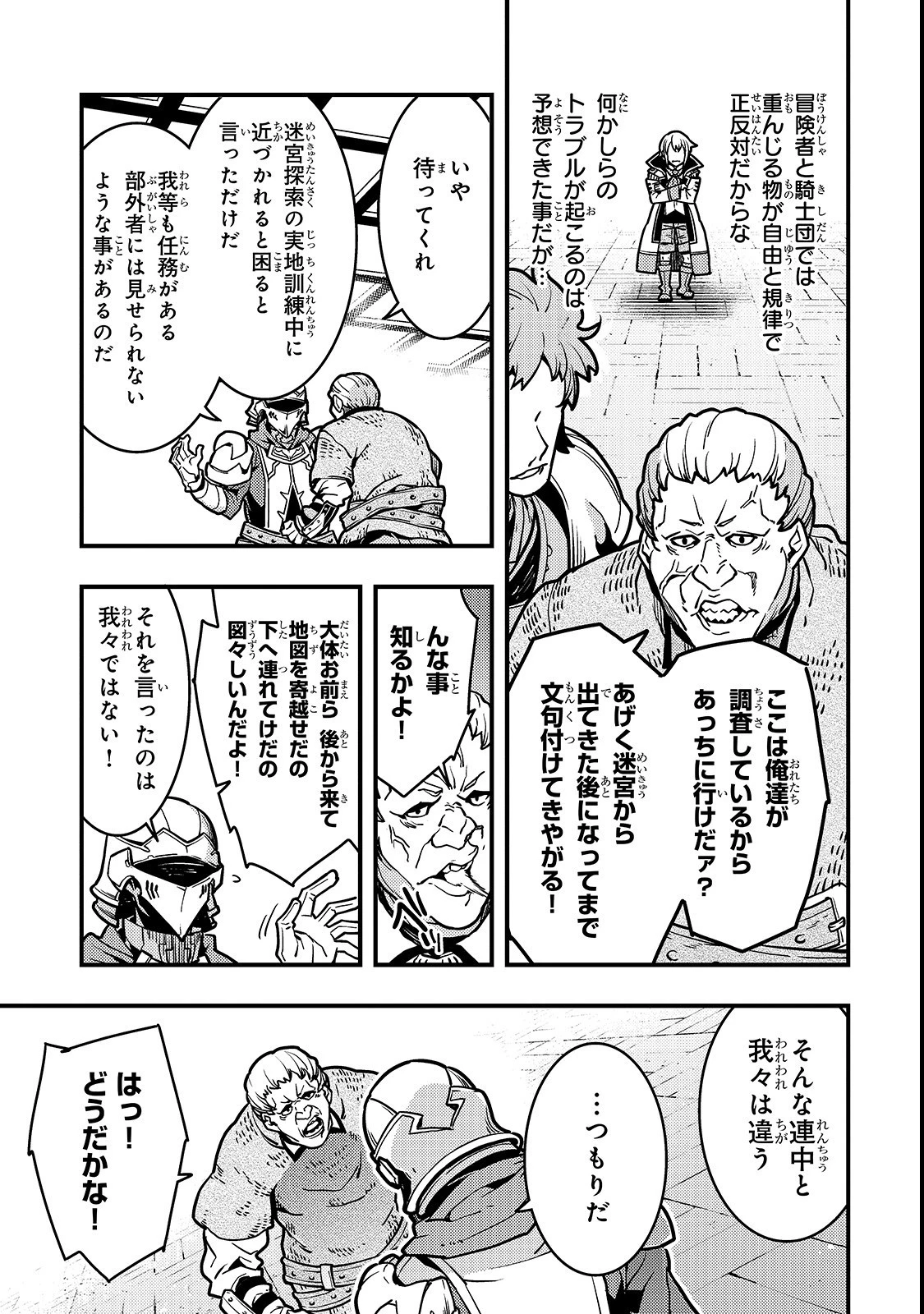 境界迷宮と異界の魔術師 第17話 - 8