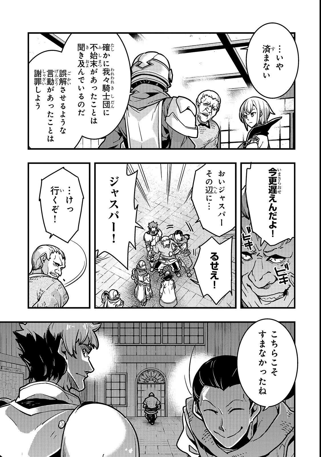 境界迷宮と異界の魔術師 第17話 - 10