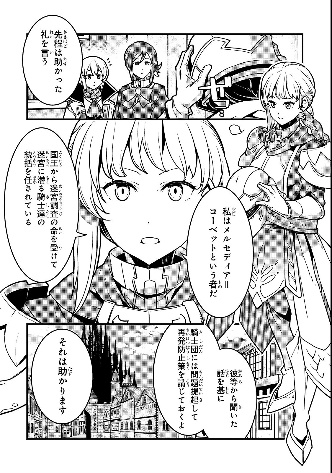 境界迷宮と異界の魔術師 第17話 - 11