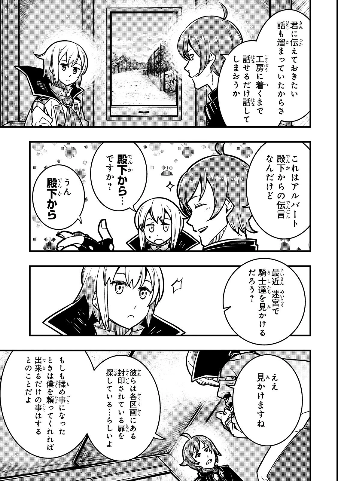 境界迷宮と異界の魔術師 第17話 - 14