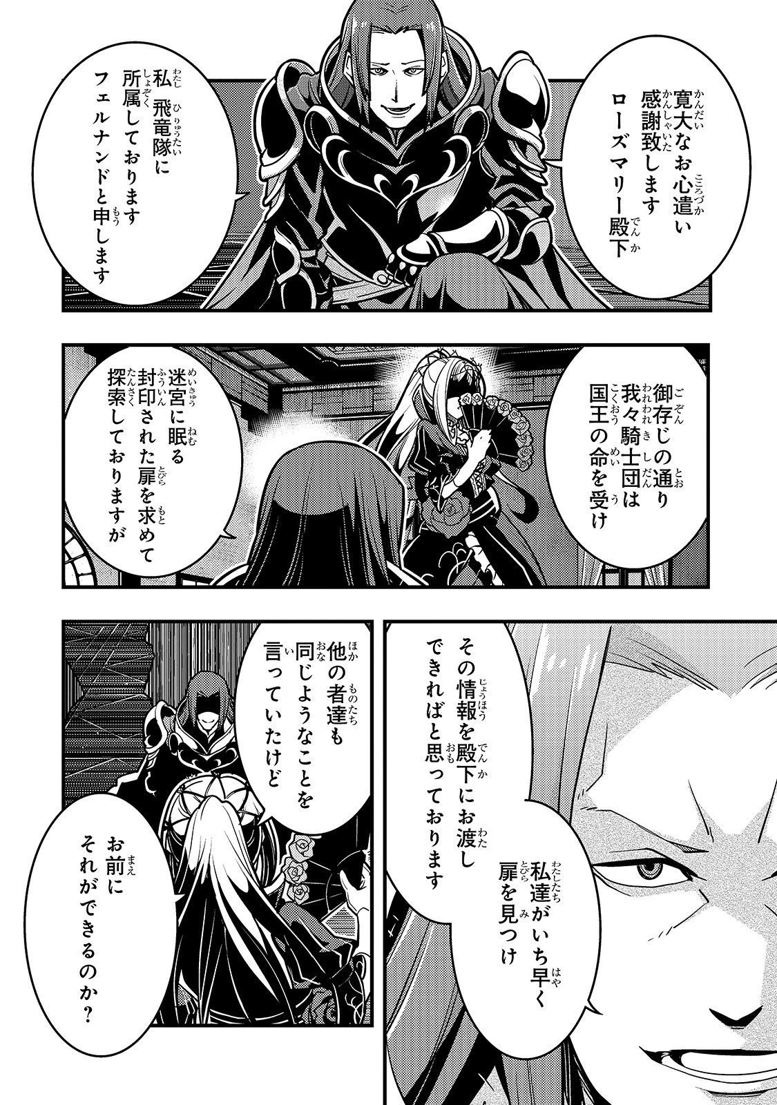 境界迷宮と異界の魔術師 第18話 - 2