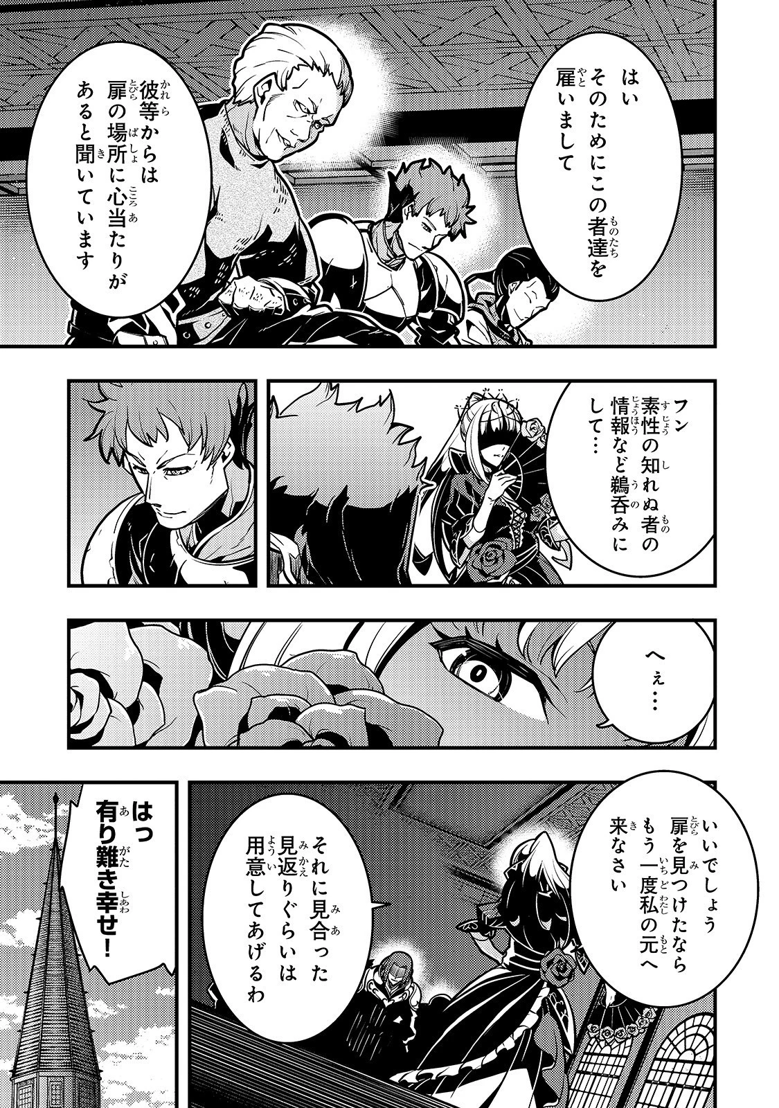 境界迷宮と異界の魔術師 第18話 - 3