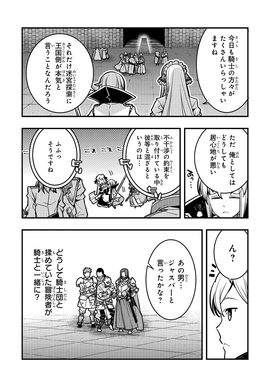 境界迷宮と異界の魔術師 第18話 - 6