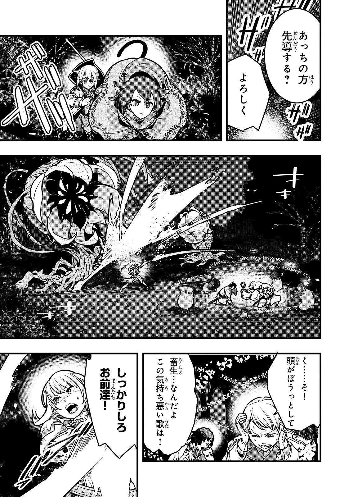 境界迷宮と異界の魔術師 第18話 - 11