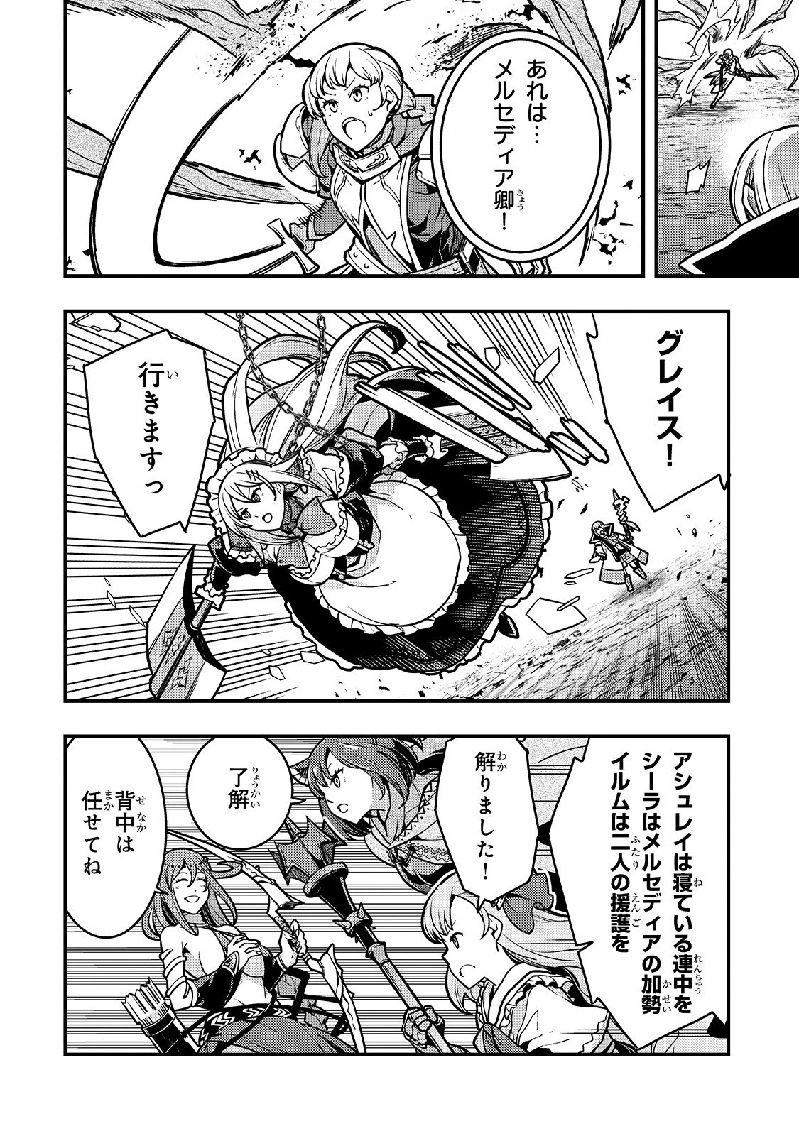 境界迷宮と異界の魔術師 第18話 - 12