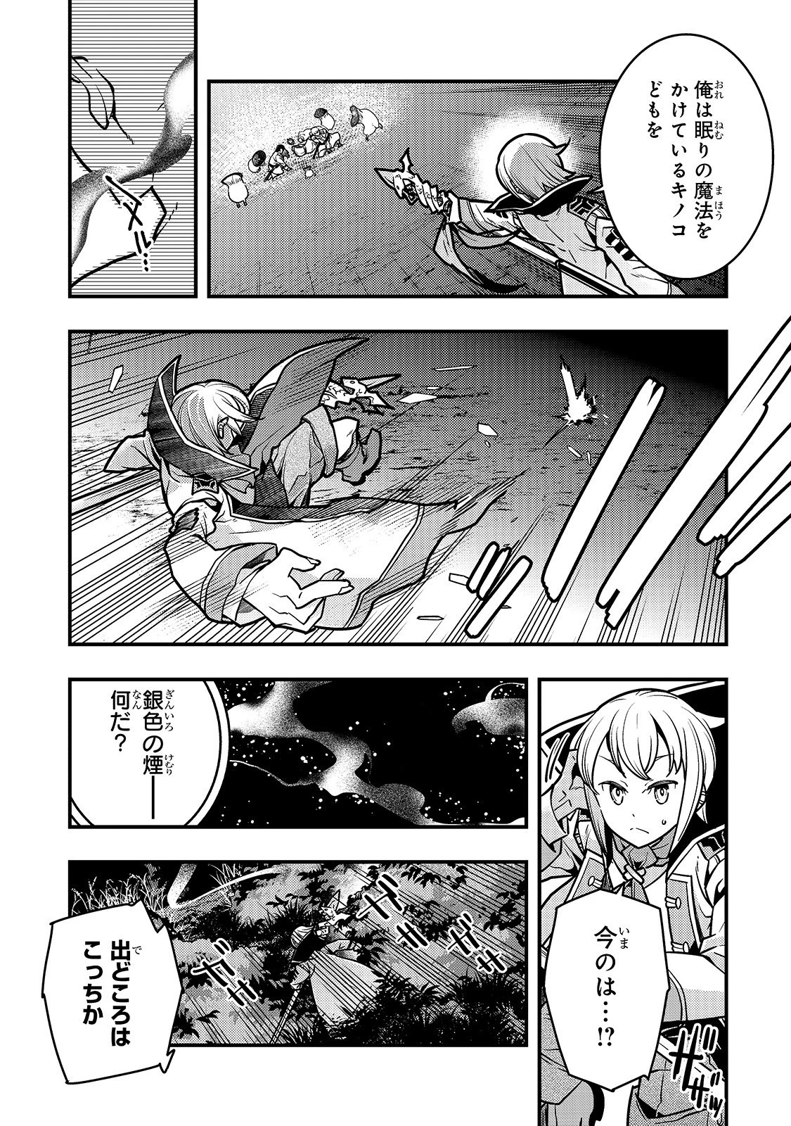 境界迷宮と異界の魔術師 第18話 - 13