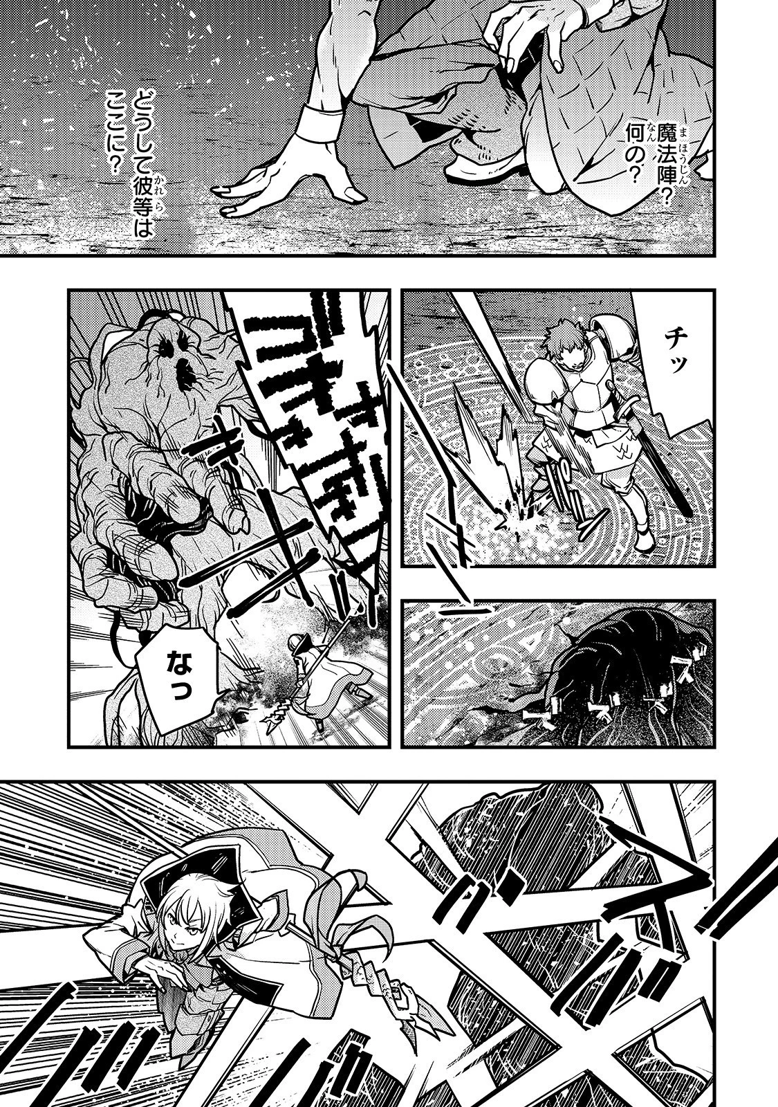 境界迷宮と異界の魔術師 第18話 - 15