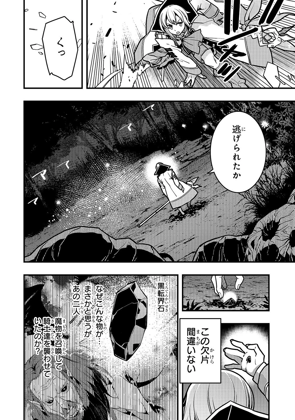 境界迷宮と異界の魔術師 第18話 - 16