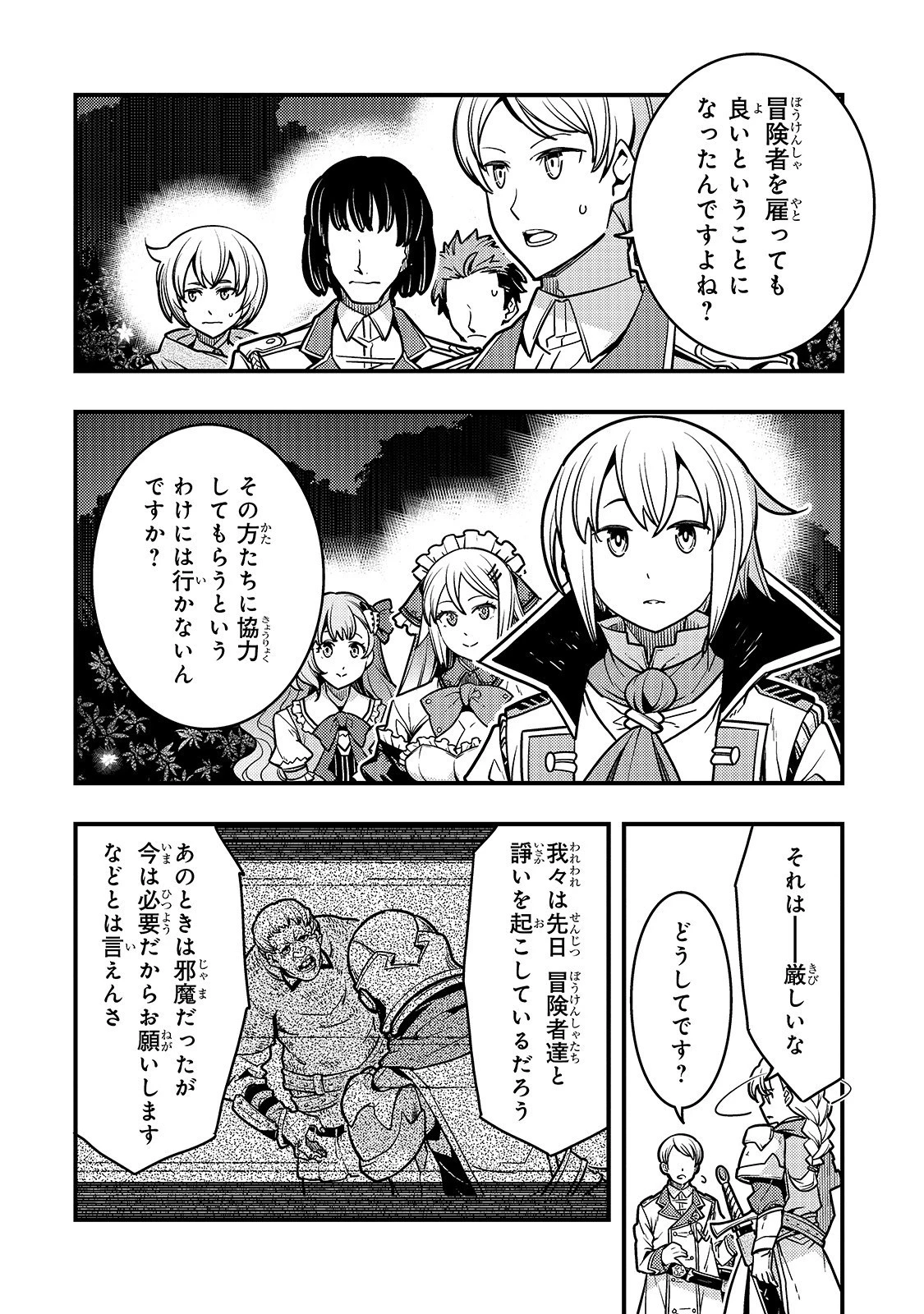 境界迷宮と異界の魔術師 第18話 - 18