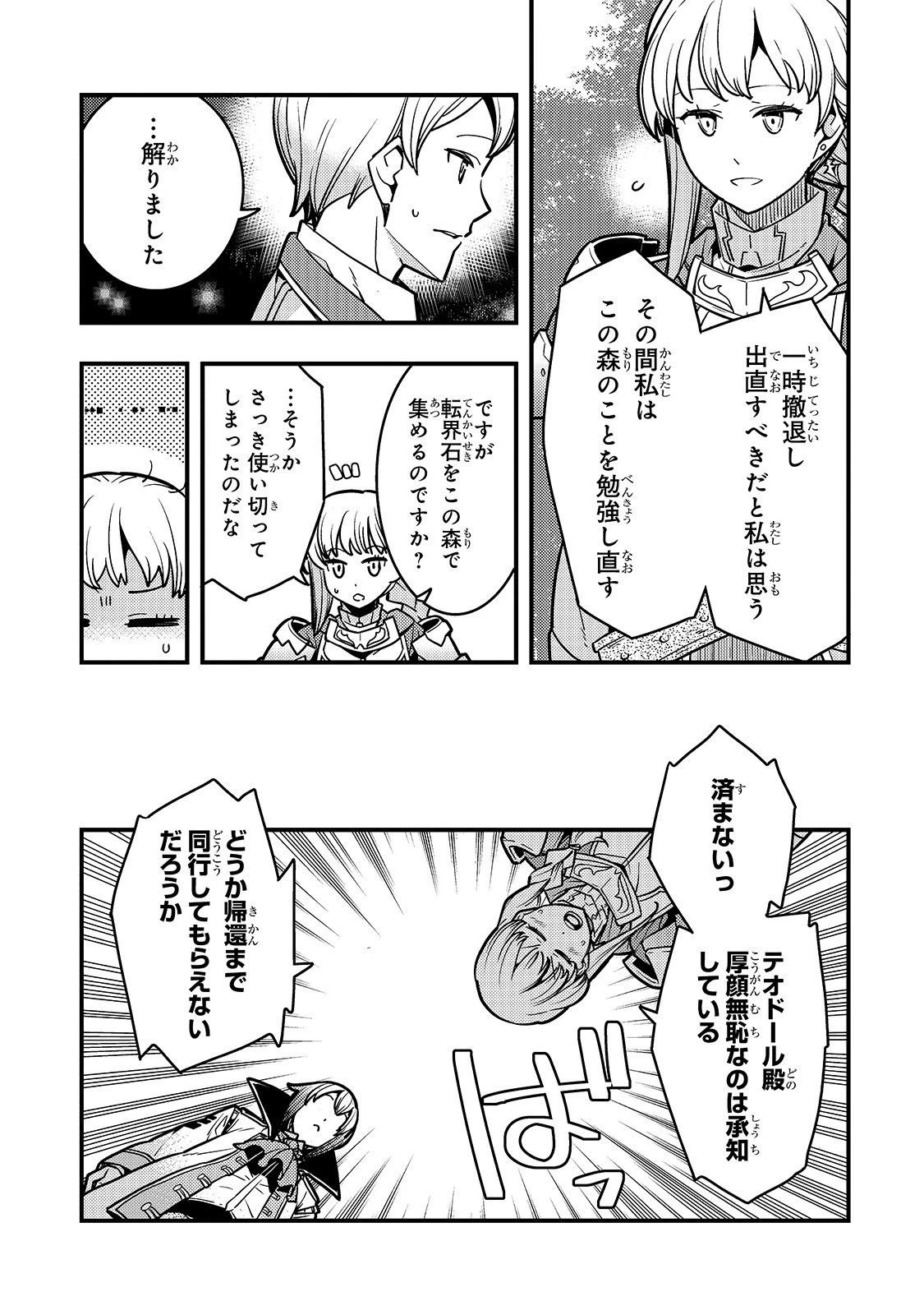 境界迷宮と異界の魔術師 第18話 - 19