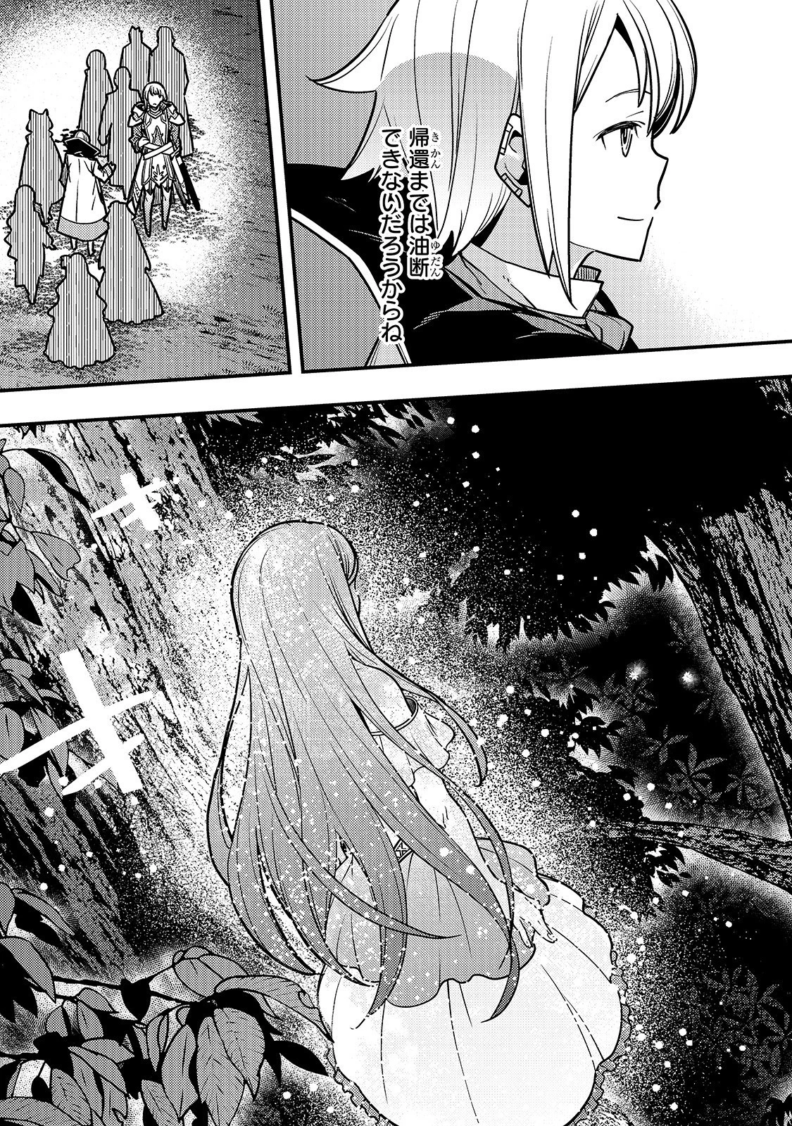 境界迷宮と異界の魔術師 第18話 - 21