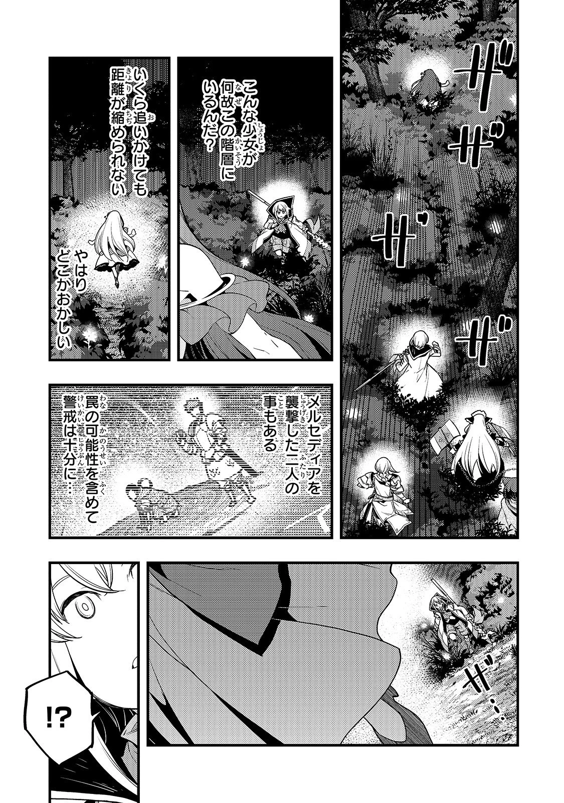 境界迷宮と異界の魔術師 第19話 - 5