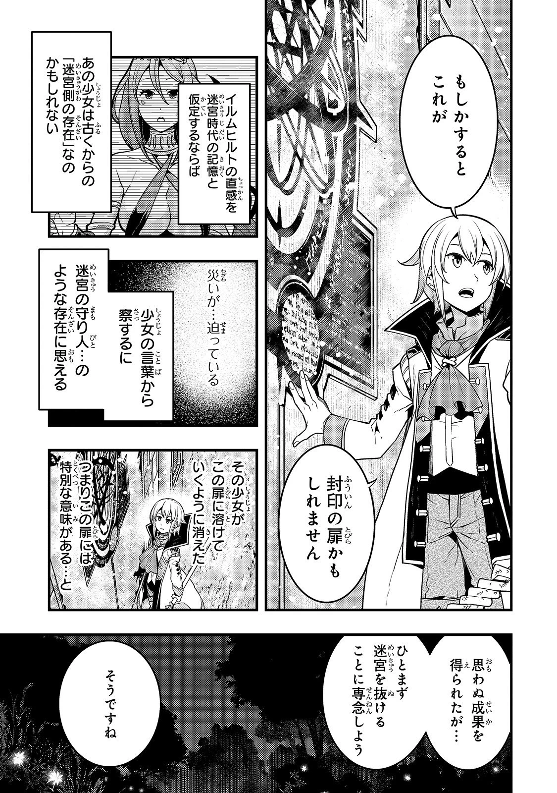 境界迷宮と異界の魔術師 第19話 - 9