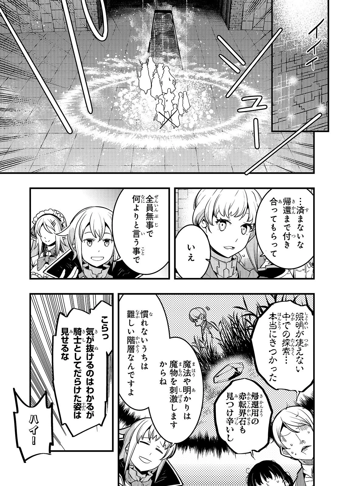 境界迷宮と異界の魔術師 第19話 - 11