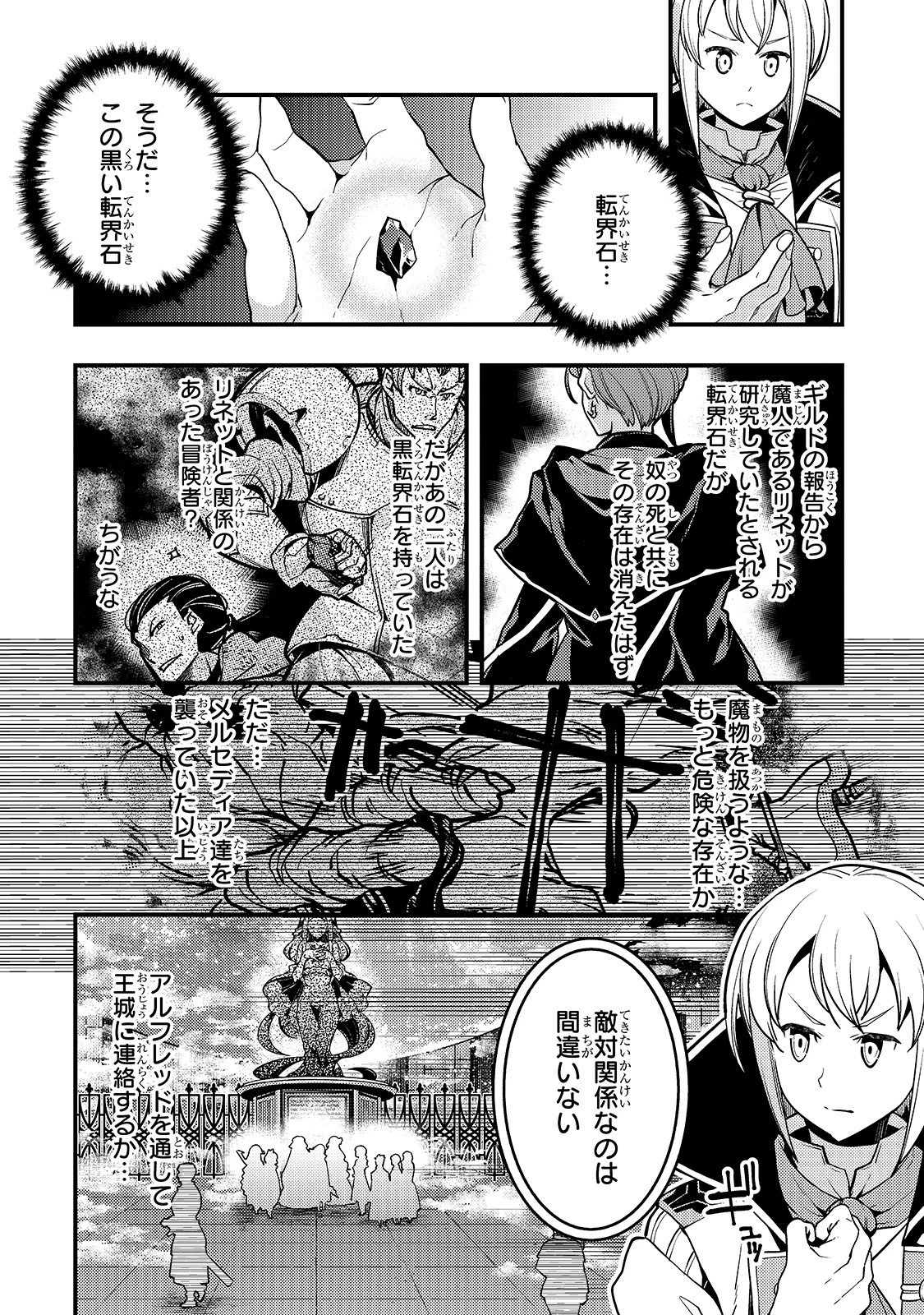 境界迷宮と異界の魔術師 第19話 - 12