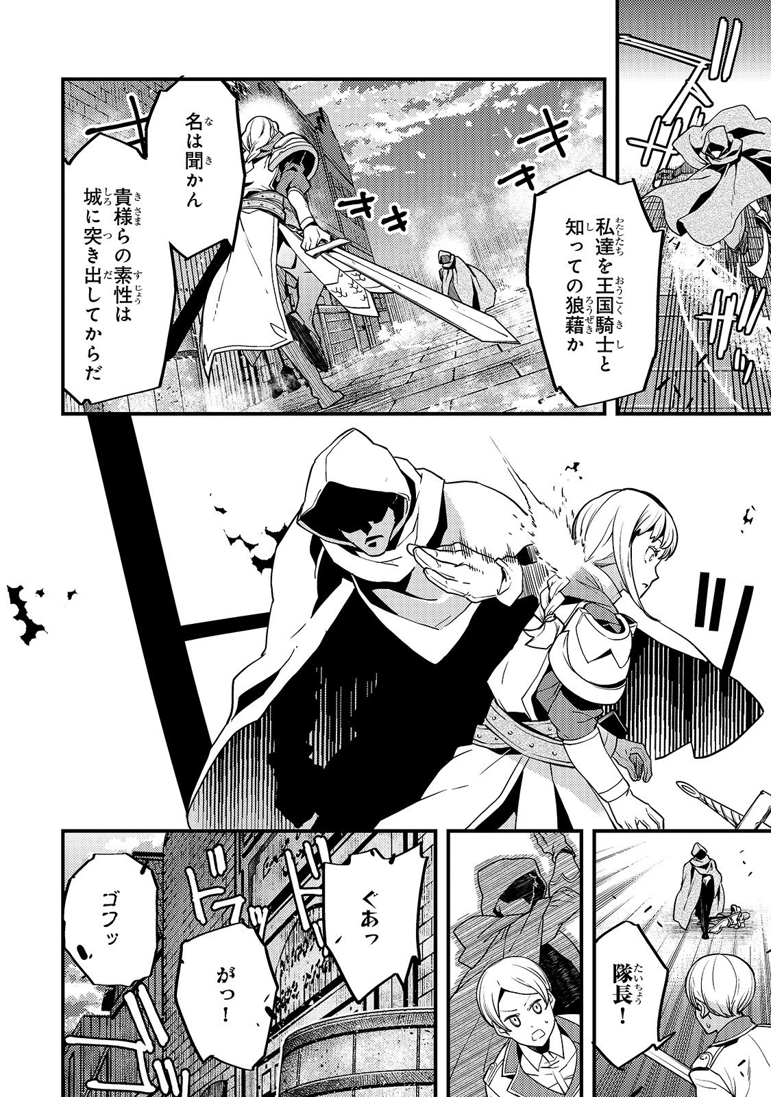 境界迷宮と異界の魔術師 第19話 - 16