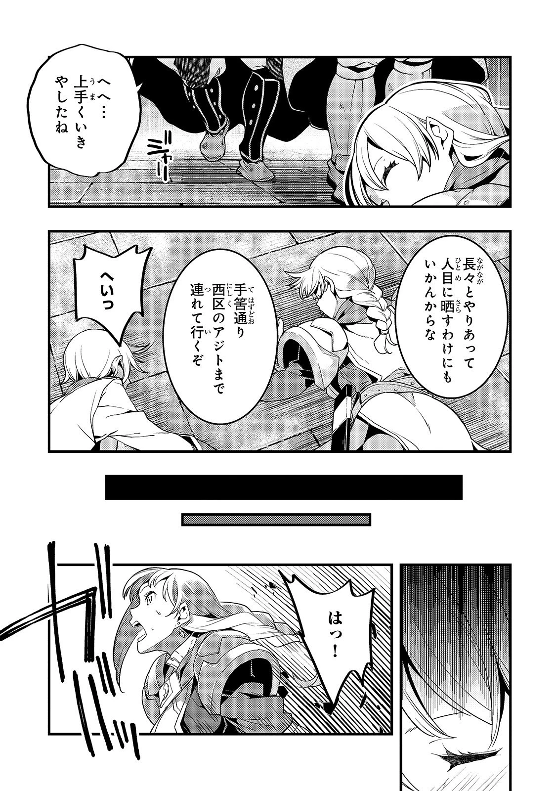 境界迷宮と異界の魔術師 第19話 - 17