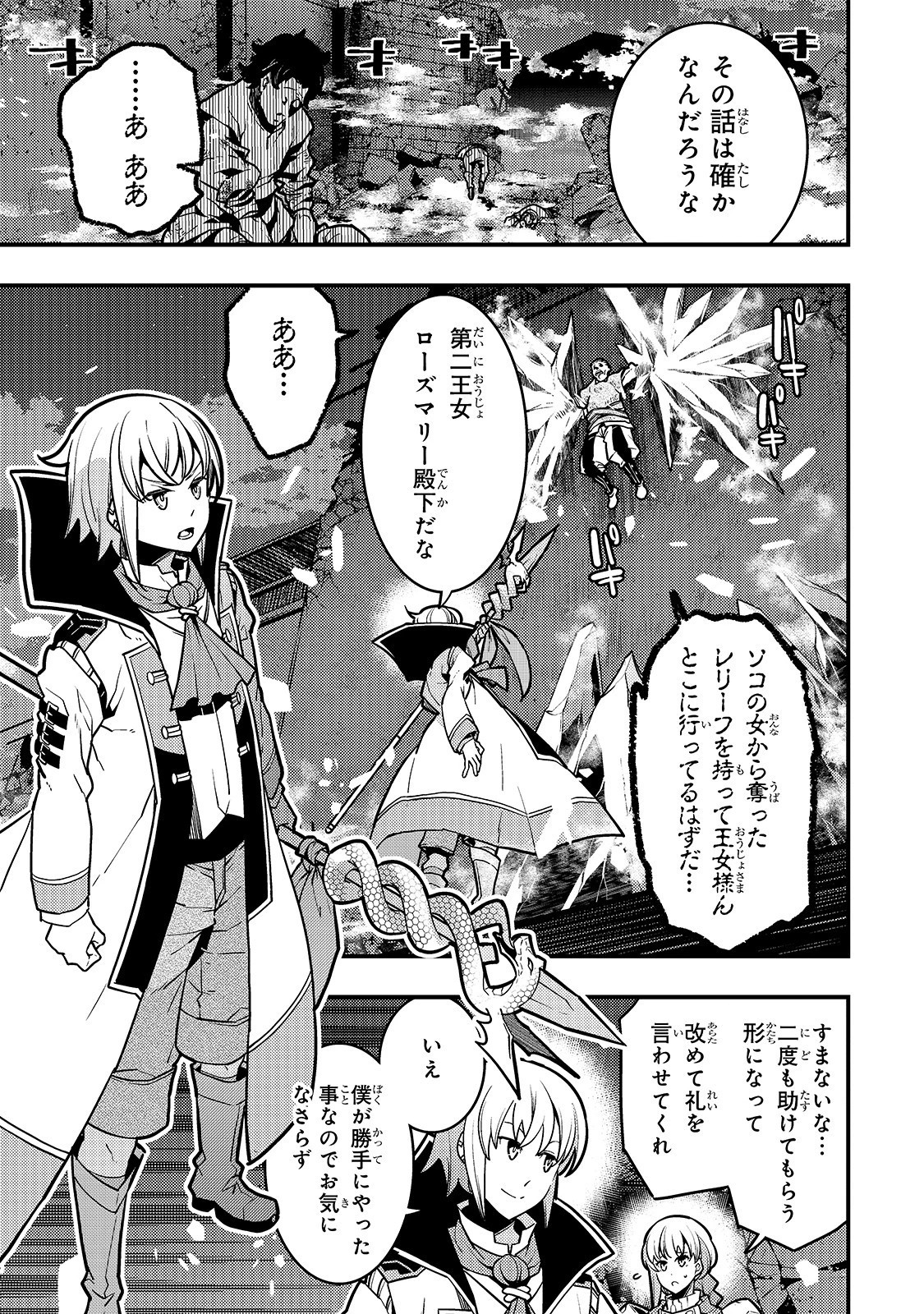 境界迷宮と異界の魔術師 第20話 - 1