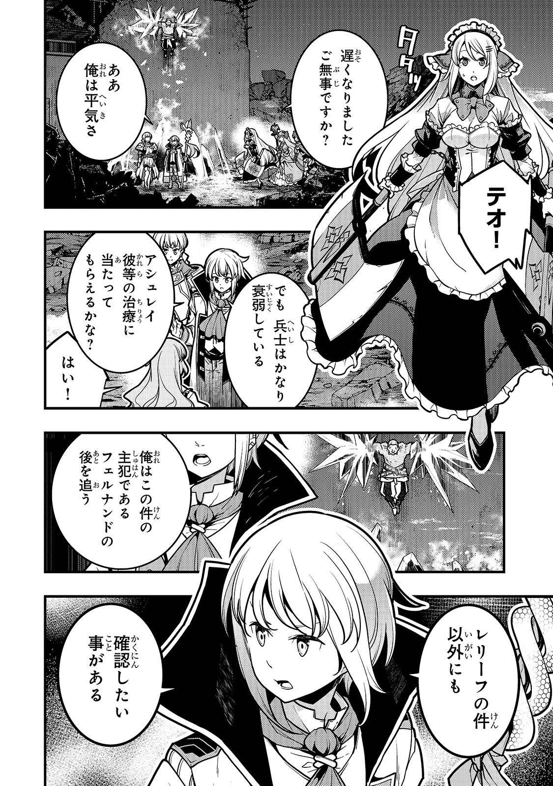 境界迷宮と異界の魔術師 第20話 - 2