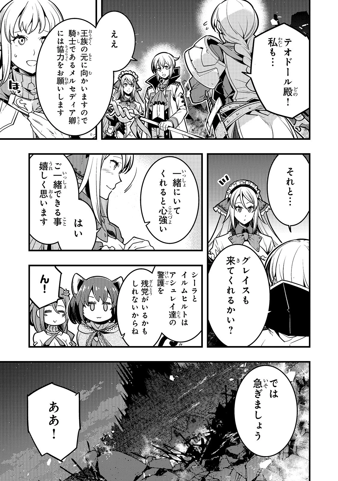 境界迷宮と異界の魔術師 第20話 - 3