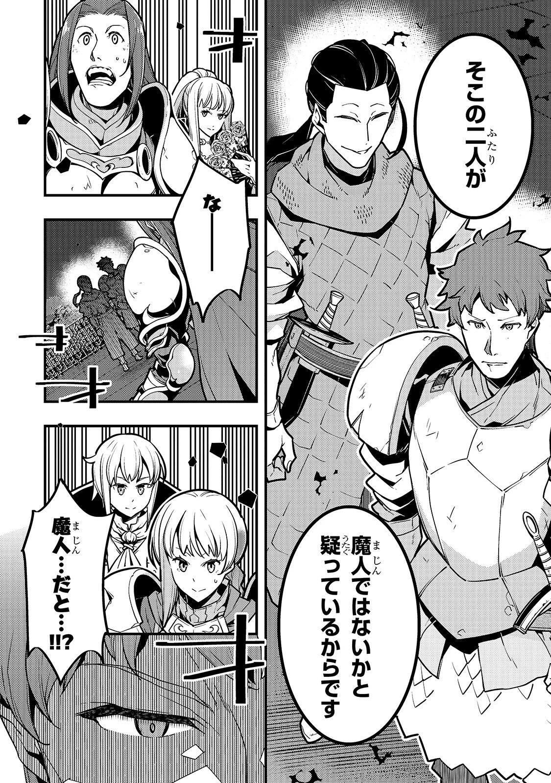 境界迷宮と異界の魔術師 第20話 - 10