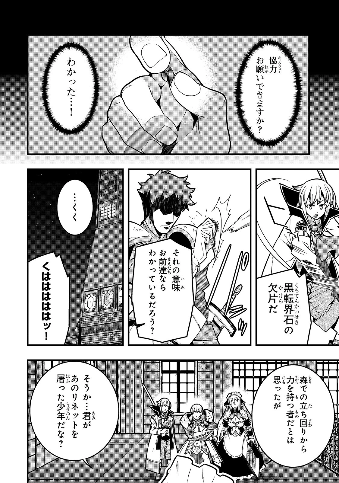 境界迷宮と異界の魔術師 第20話 - 12