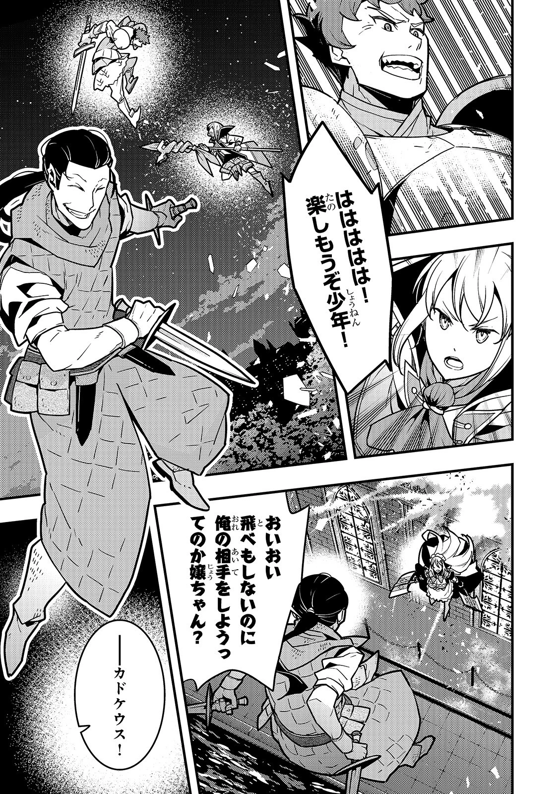 境界迷宮と異界の魔術師 第20話 - 15