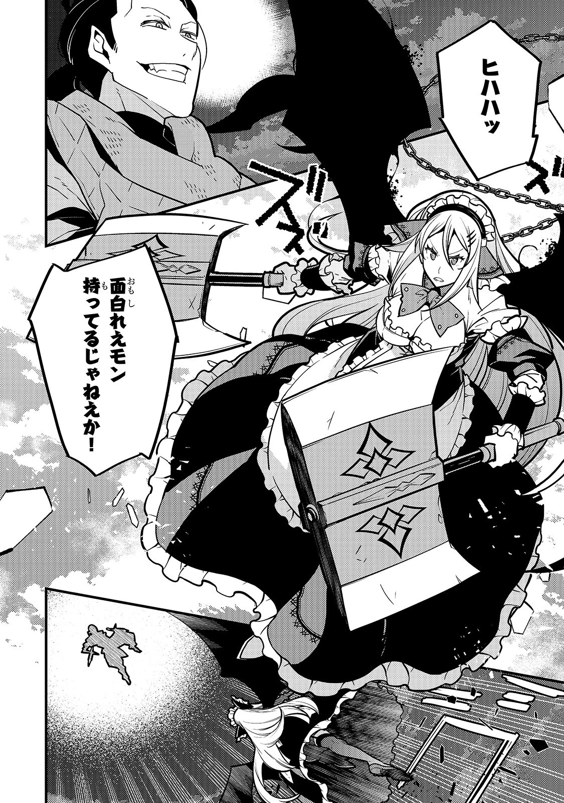 境界迷宮と異界の魔術師 第20話 - 16