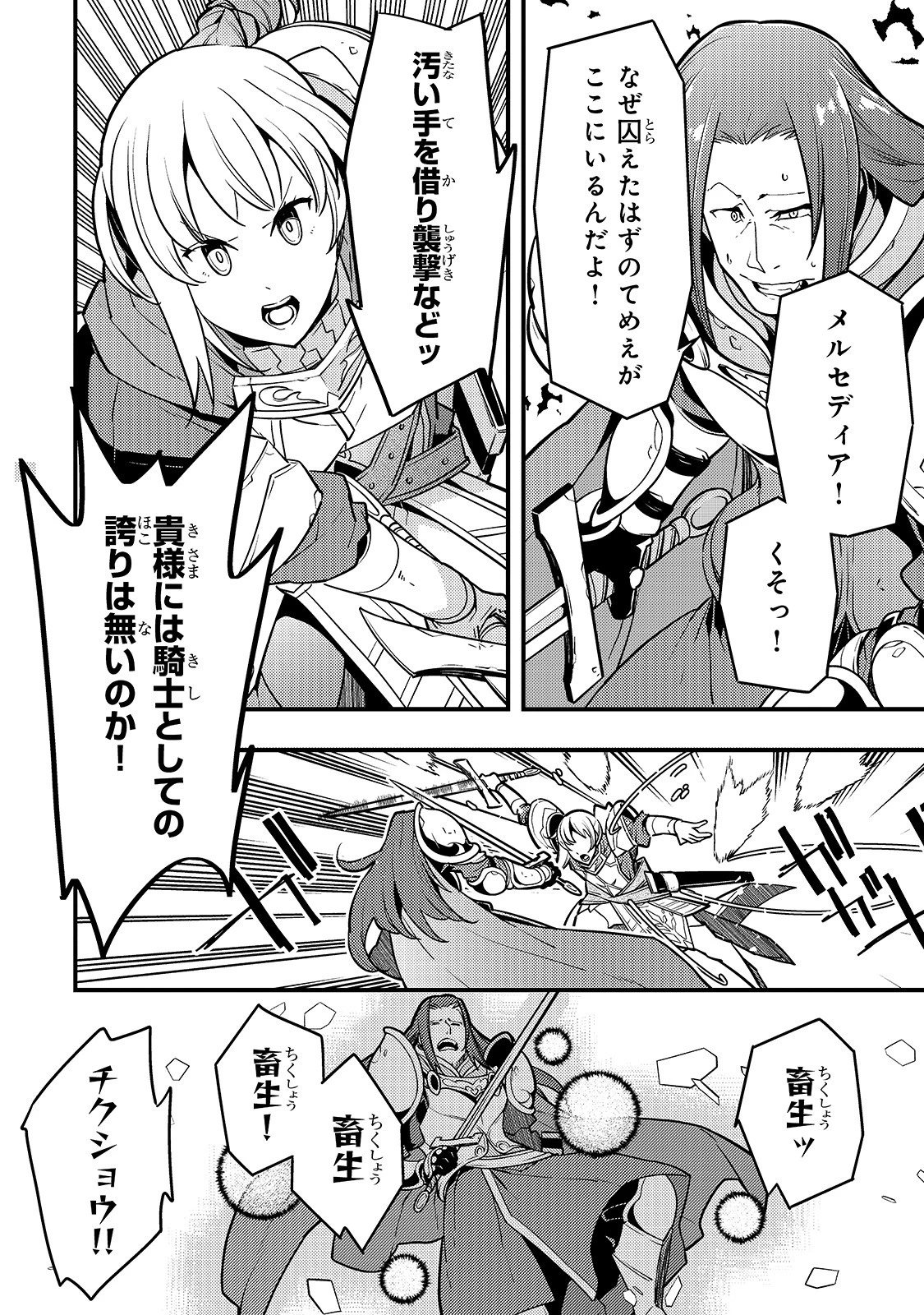 境界迷宮と異界の魔術師 第20話 - 18