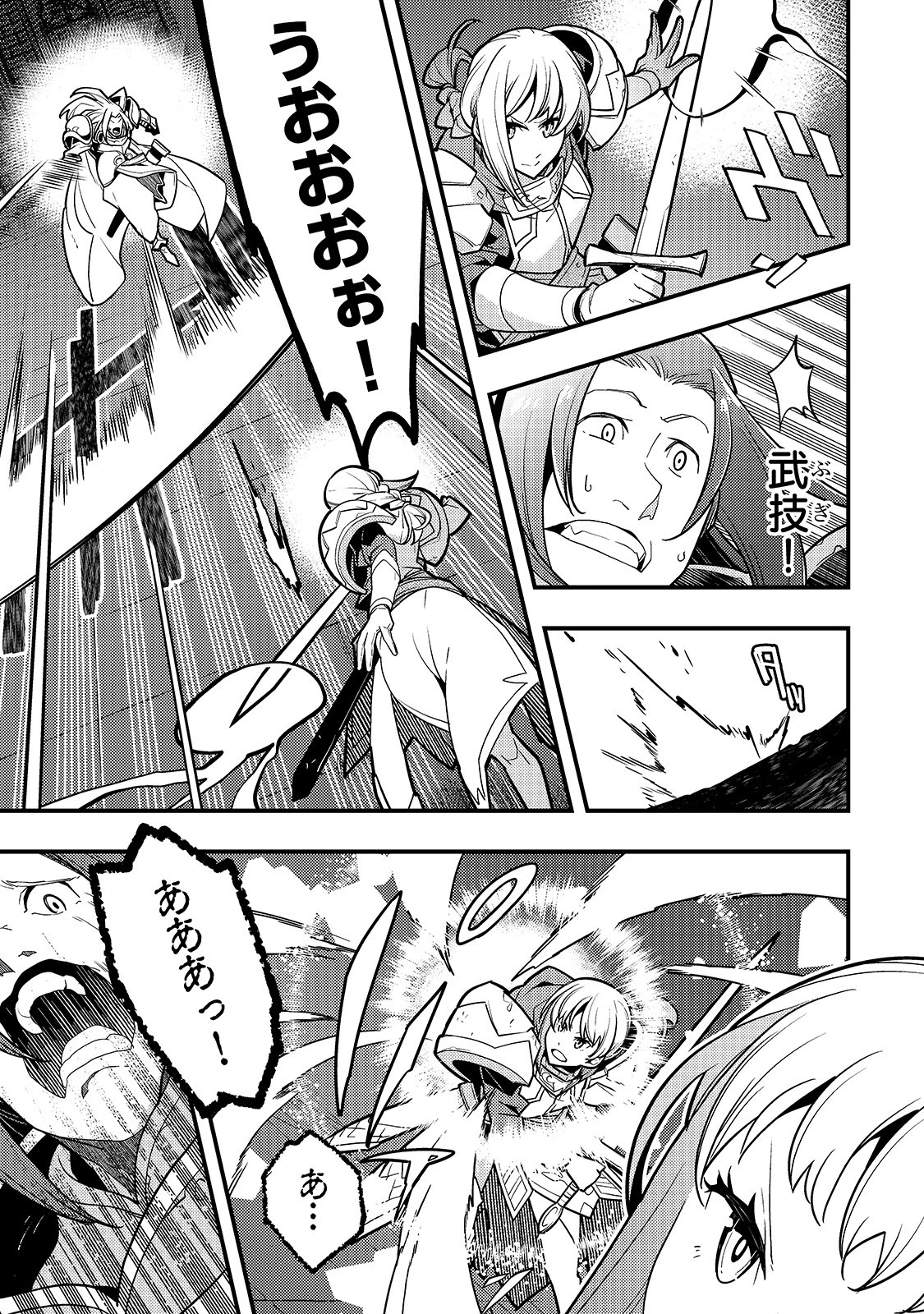 境界迷宮と異界の魔術師 第20話 - 19