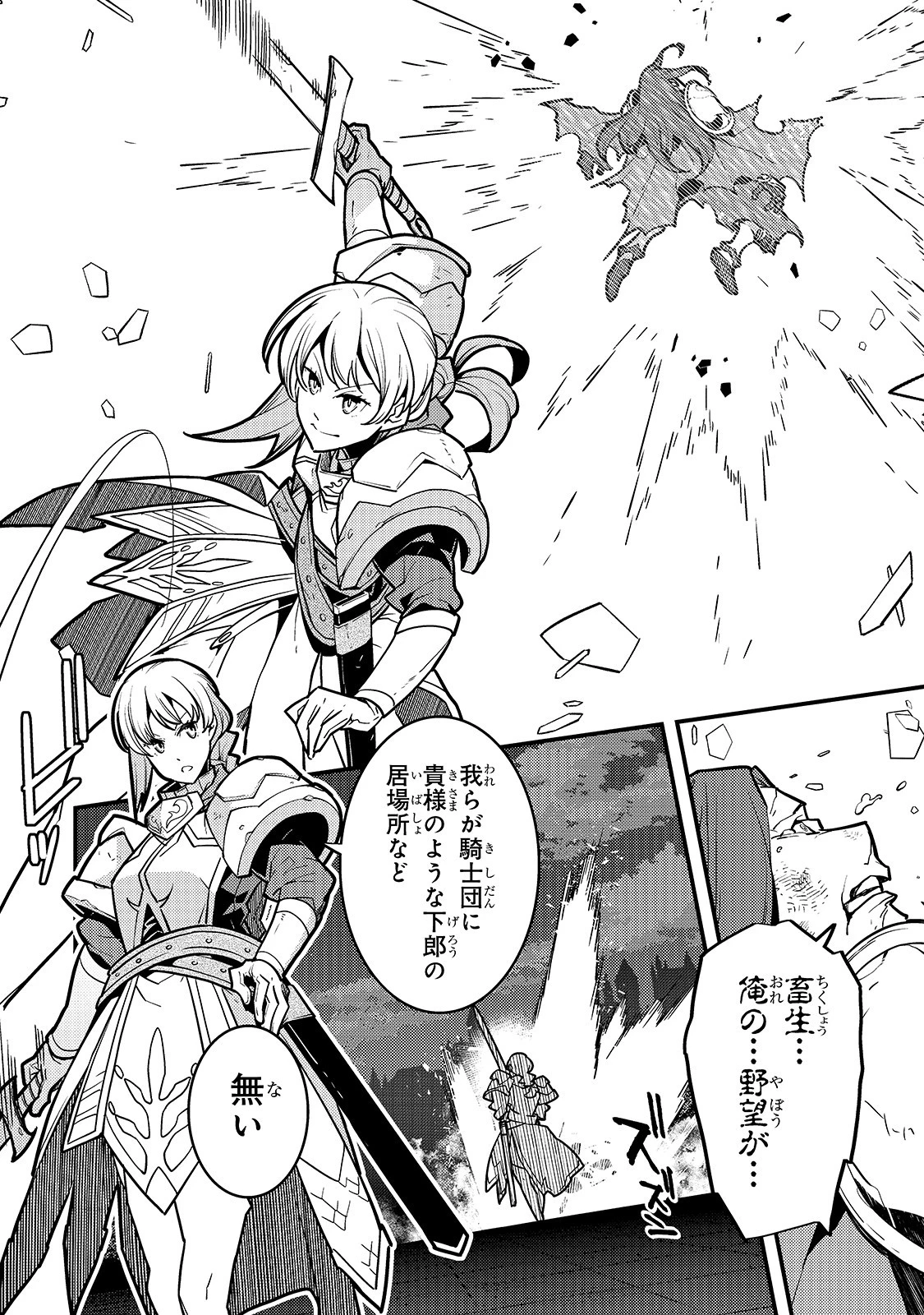 境界迷宮と異界の魔術師 第20話 - 20