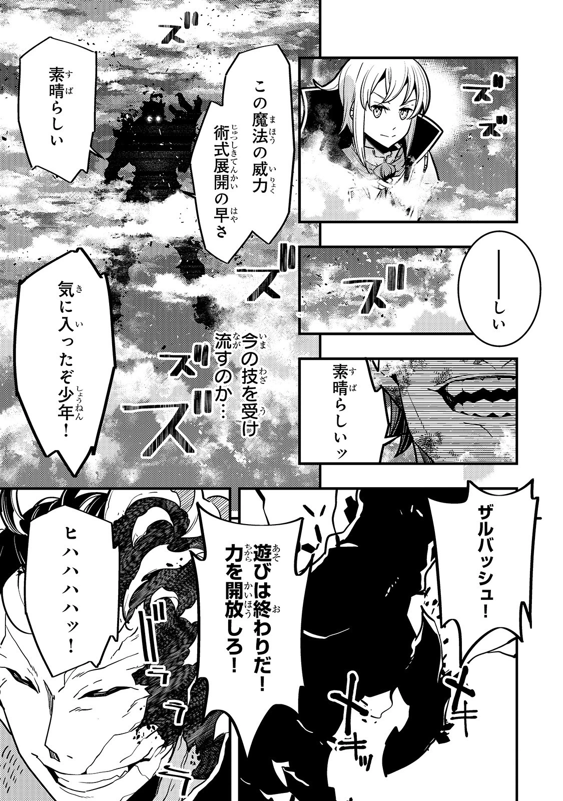 境界迷宮と異界の魔術師 第20話 - 23